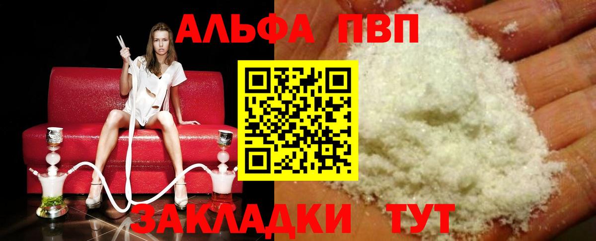 Alpha PVP Соль Златоуст