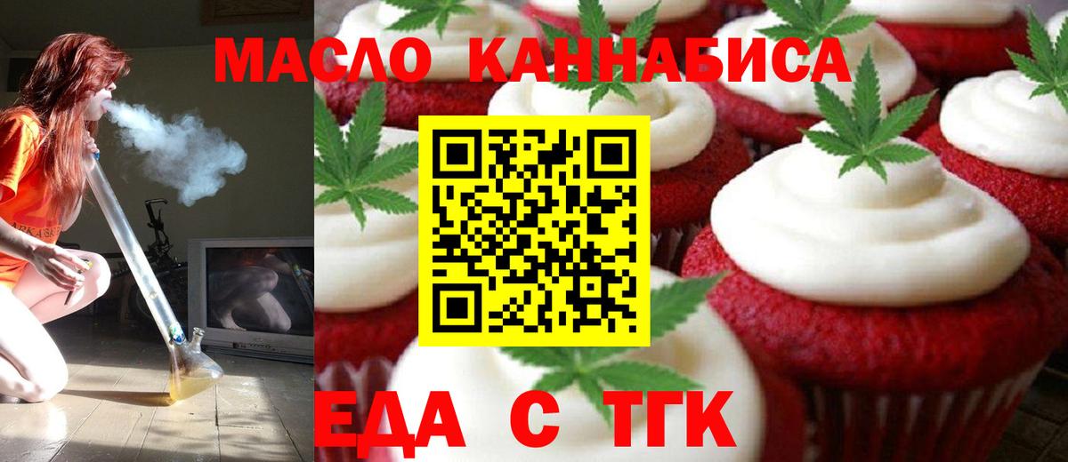 Печенье с ТГК конопля  Вход с VPN  Златоуст 