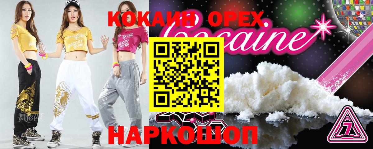 КОКАИН  Вход с VPN  Златоуст  Кокаин Боливия 