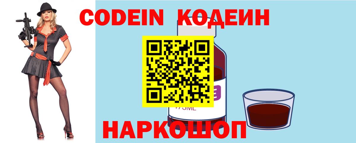 Златоуст  Кодеиновый сироп Lean напиток Lean (лин)  Вход с VPN 