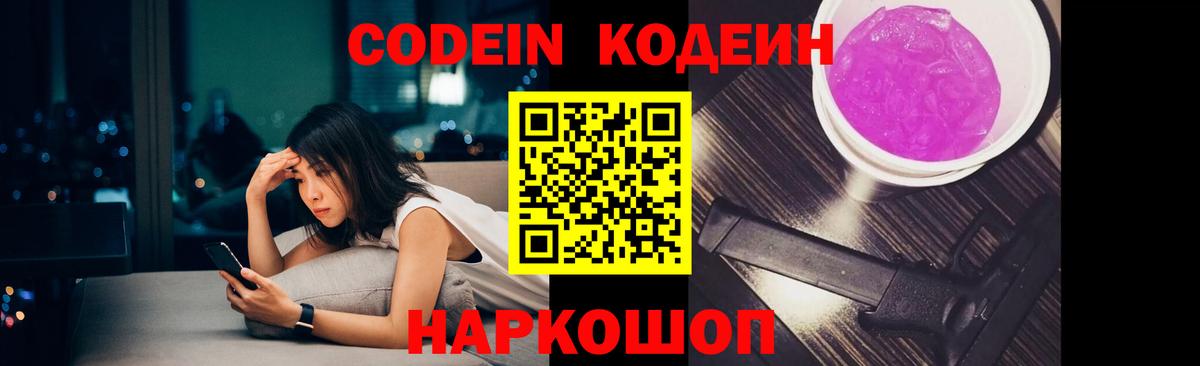Кодеиновый сироп Lean Purple Drank Златоуст