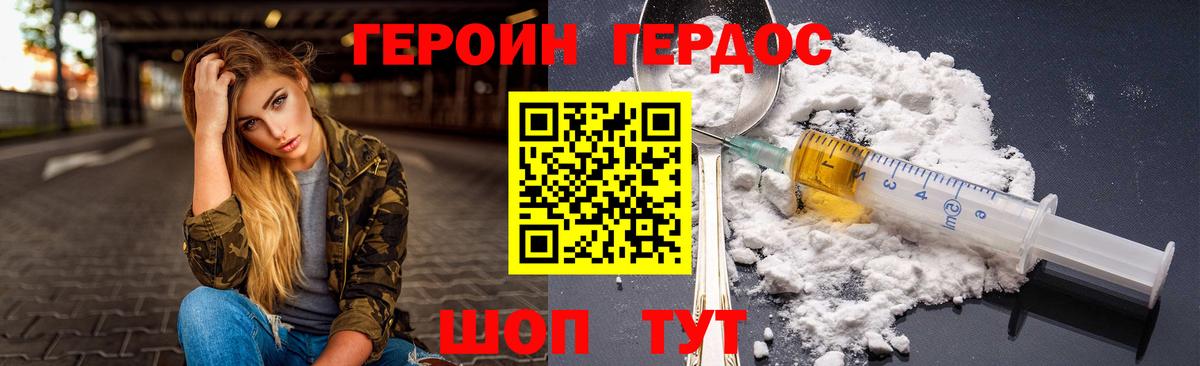 ГЕРОИН  ГЕРОИН гречка  Вход с VPN  Златоуст 