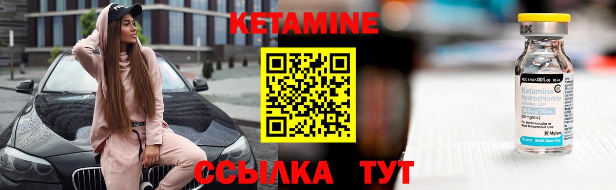 Кетамин VHQ  Кетамин VHQ  Златоуст  Вход с VPN 