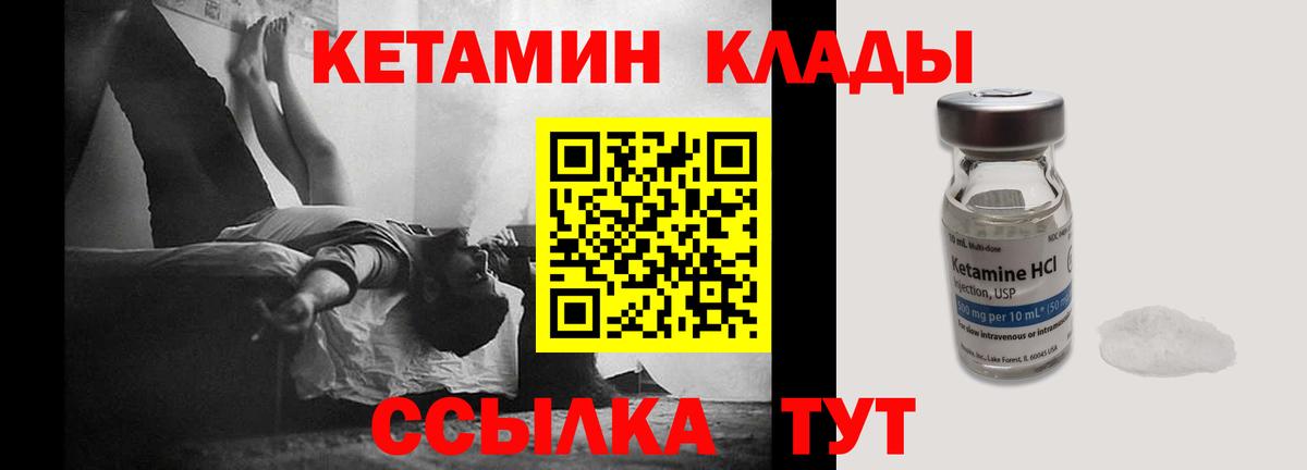 КЕТАМИН VHQ Златоуст
